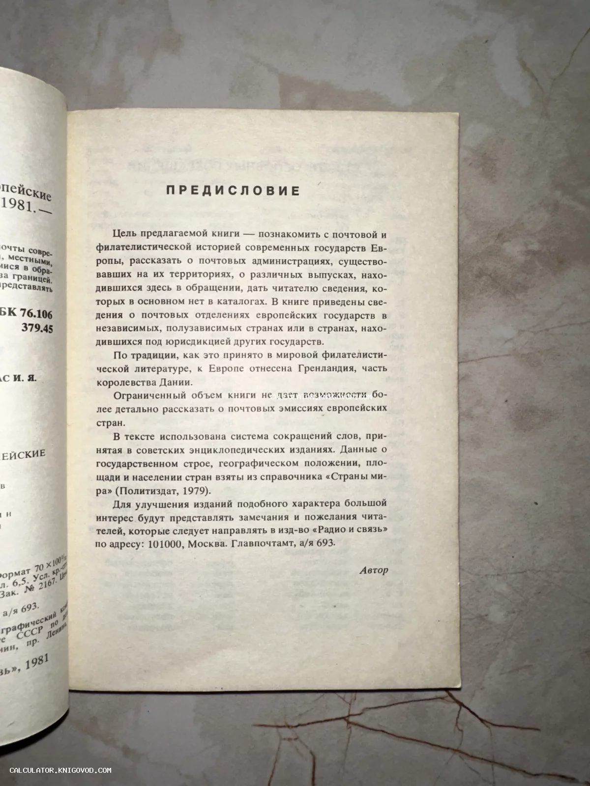 Страница советской книги с заголовком Предисловие, содержащая текст о филателистической истории Европы.