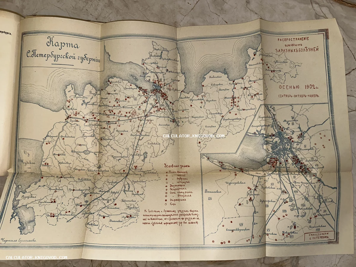Старинная складная карта Санкт-Петербургской губернии 1902 года с пометками о распространении инфекционных заболеваний.