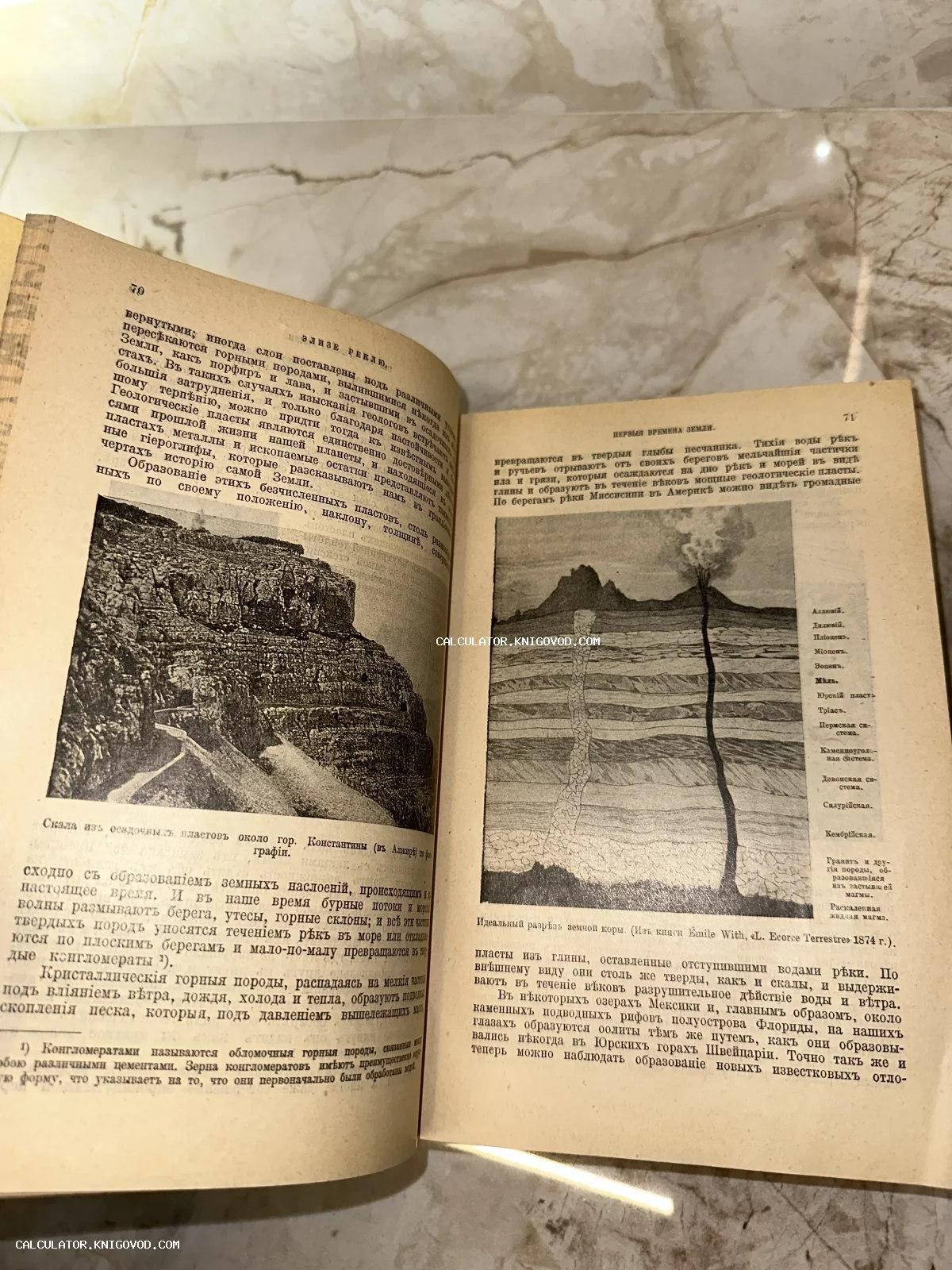 Разворот старинной книги с дореволюционным шрифтом и гравюрой, изображающей геологический разрез земной коры.