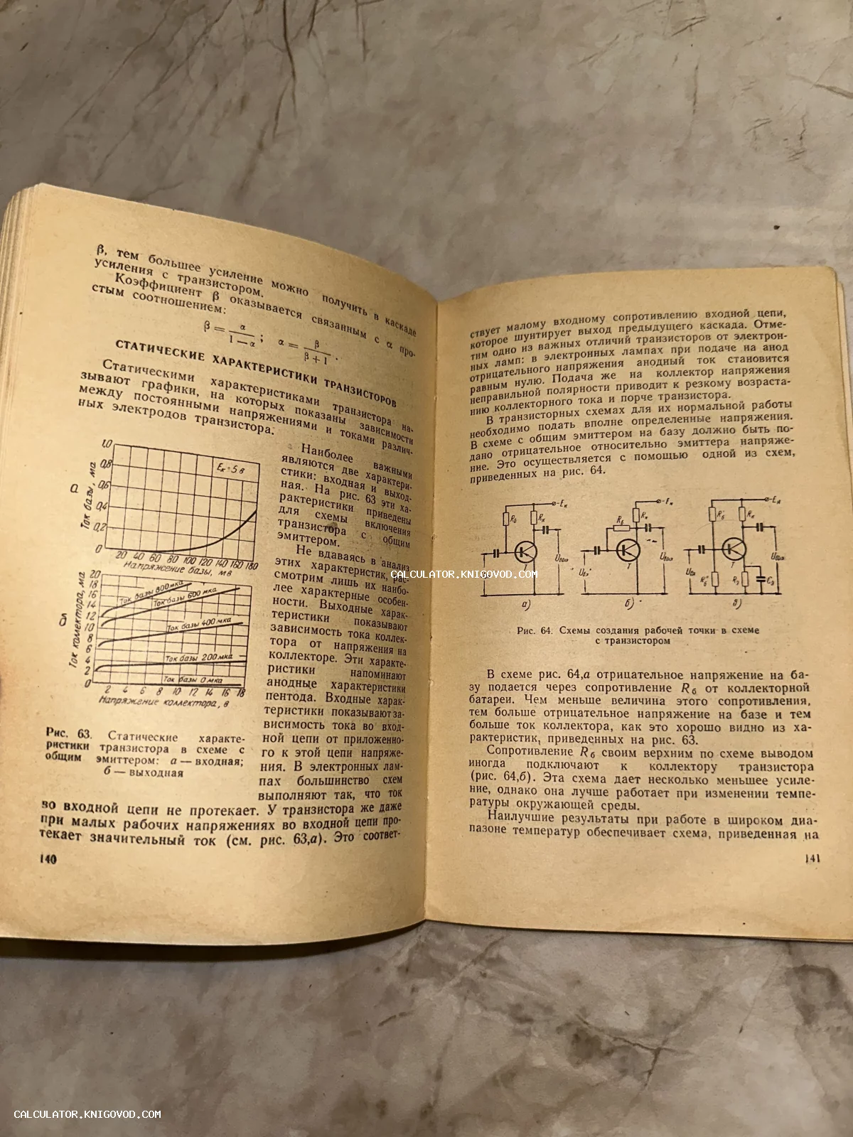 Разворот старой книги на русском языке со схемами и графиками характеристик транзисторов.
