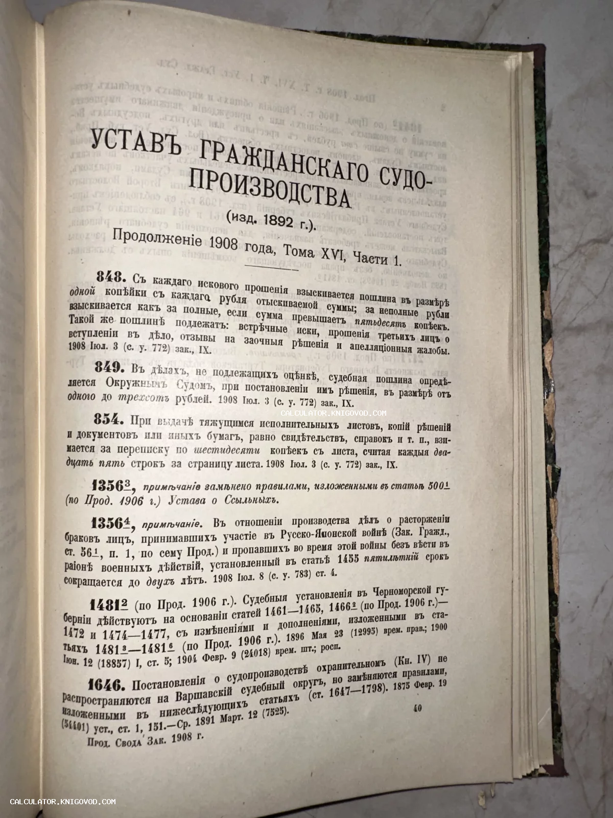 Страница антикварной книги 'Устав гражданского судопроизводства' с дореволюционной орфографией, напечатанная в 1908 году.