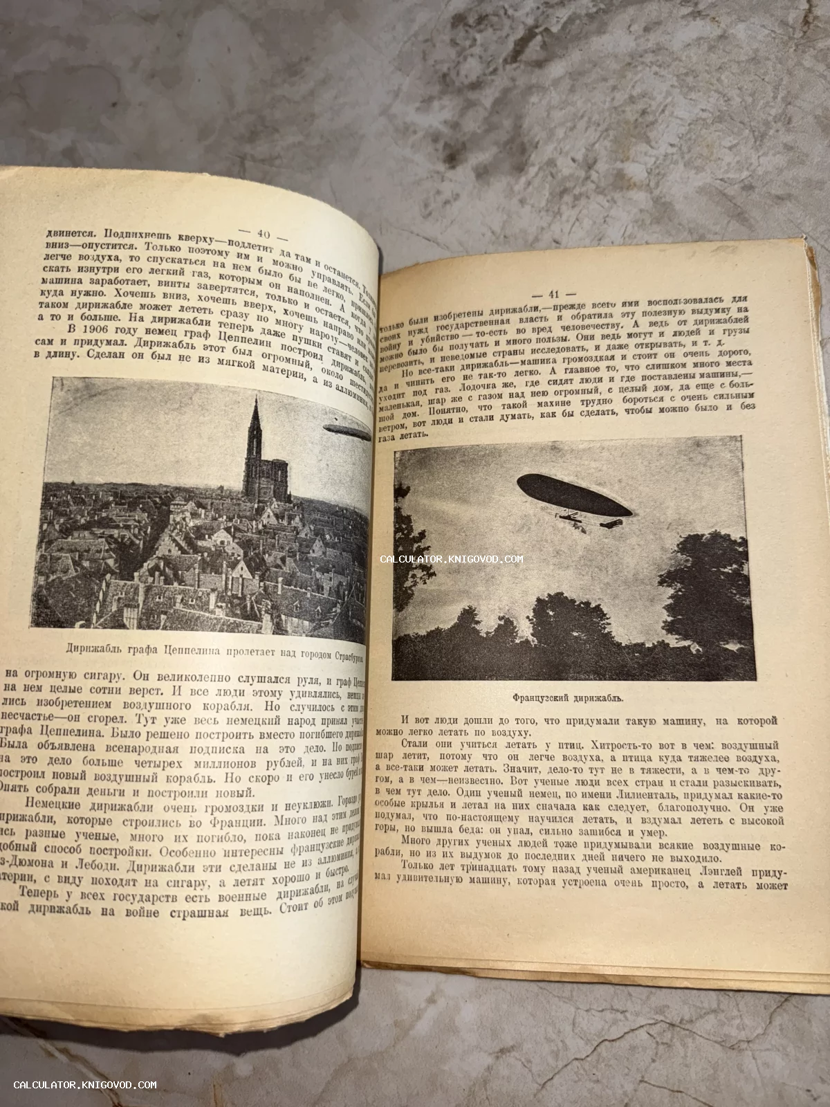 Разворот антикварной книги с черно-белыми иллюстрациями дирижабля графа Цеппелина над Страсбургом и французского аэростата.