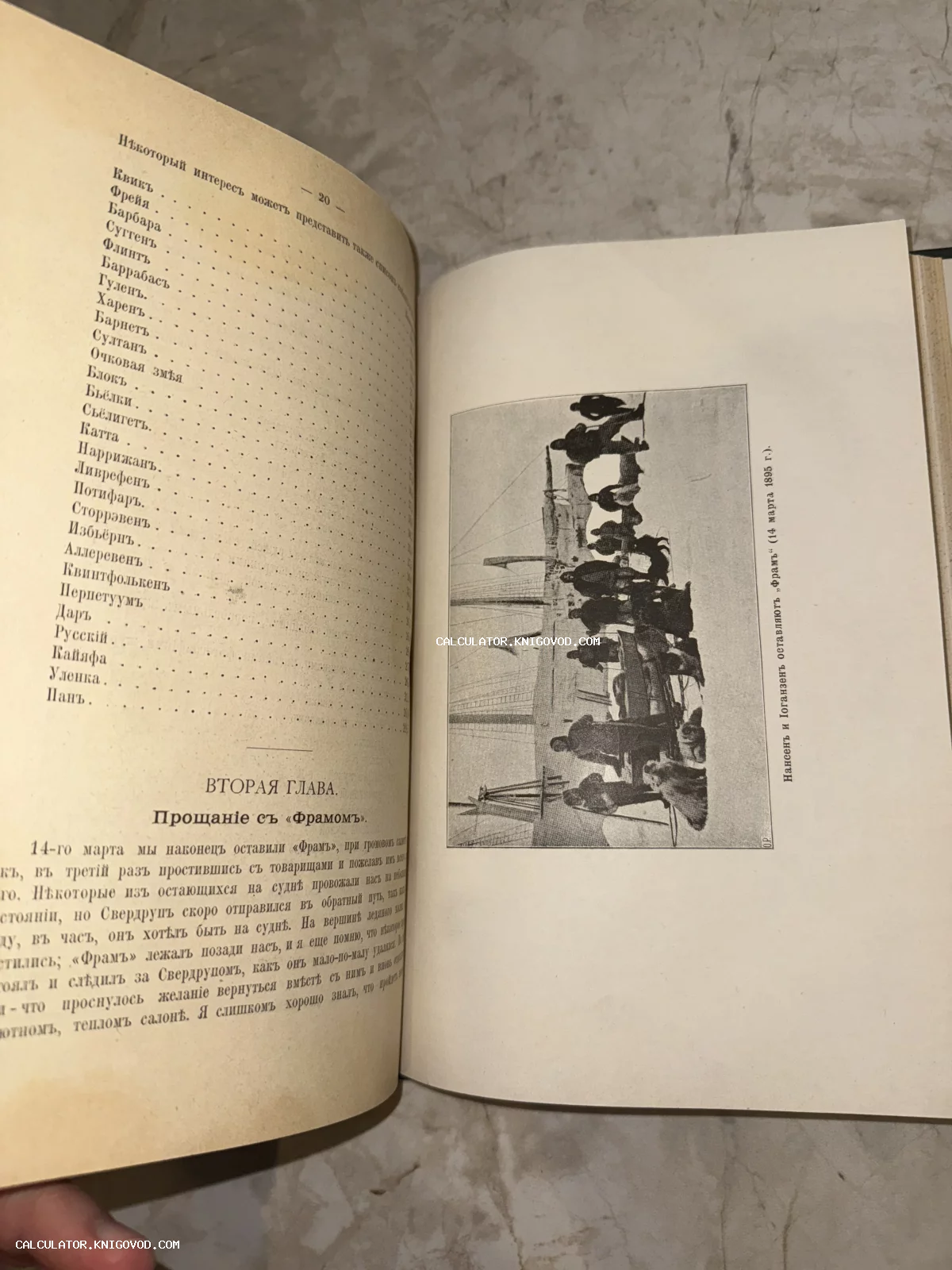 Разворот антикварной книги с черно-белой иллюстрацией, изображающей Нансена и Иогансена, покидающих судно Фрам в марте 1895 года.