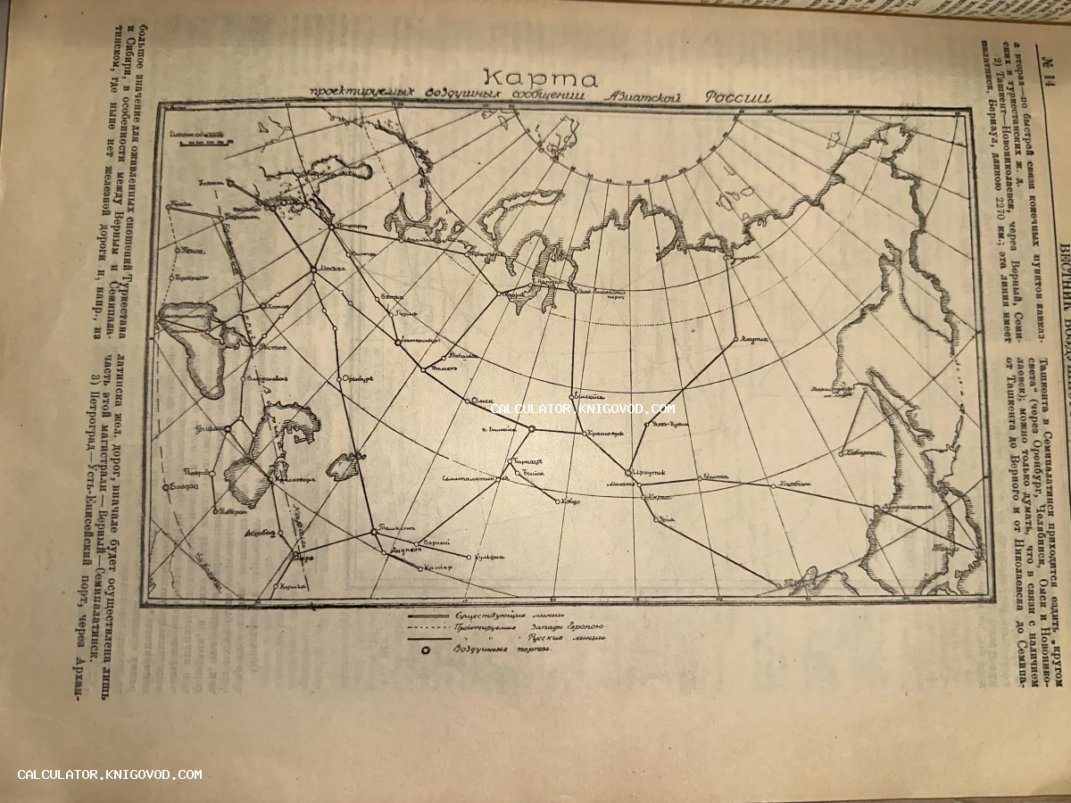 Старинная черно-белая карта из периодического издания начала XX века с нанесенными проектными авиалиниями над территорией Азиатской части России.