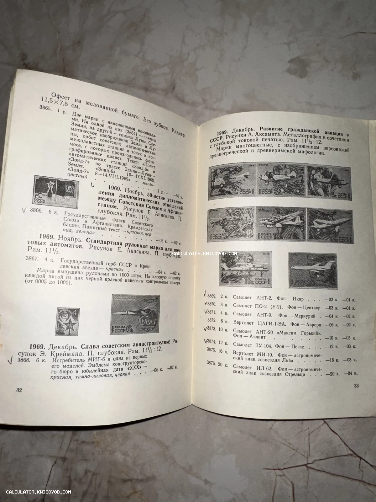 Разворот советского филателистического каталога 1969 года с описанием почтовых марок на тему авиации, космоса и дипломатии.