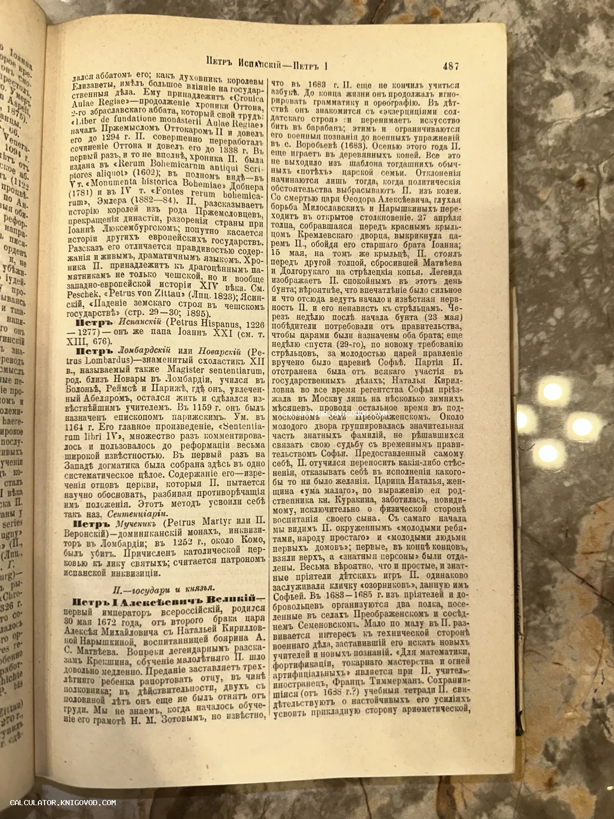 Старинная книга, открытая на странице с биографией императора Петра I, напечатанная дореформенным русским шрифтом.