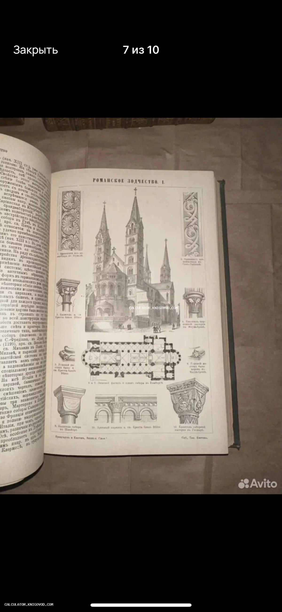 Разворот старинной книги со статьей о романской архитектуре, чертежами соборов и декоративных капителей.