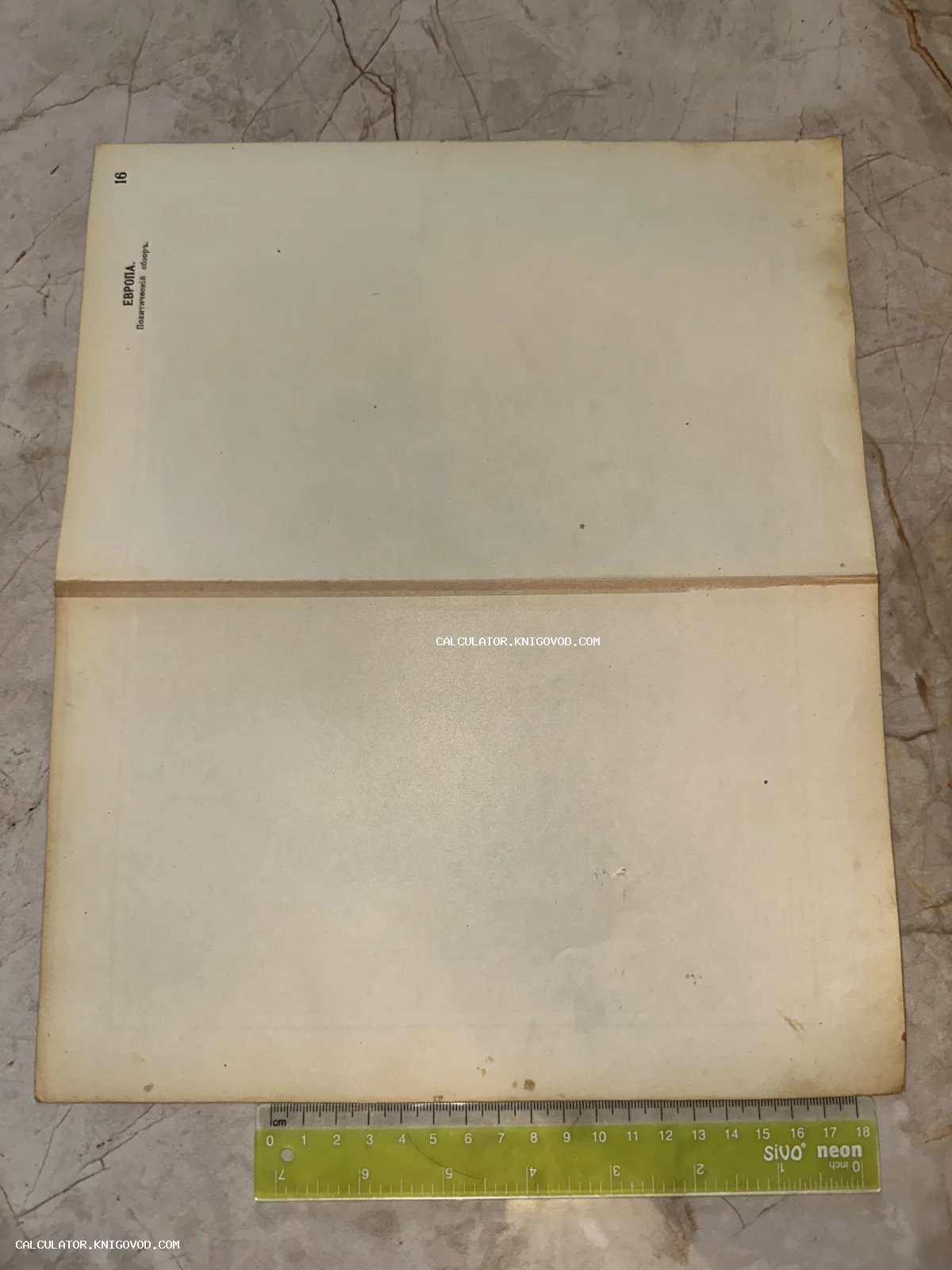 Оборотная сторона старинного бумажного листа с надписью «Европа. Политический обзор» и порядковым номером 16.