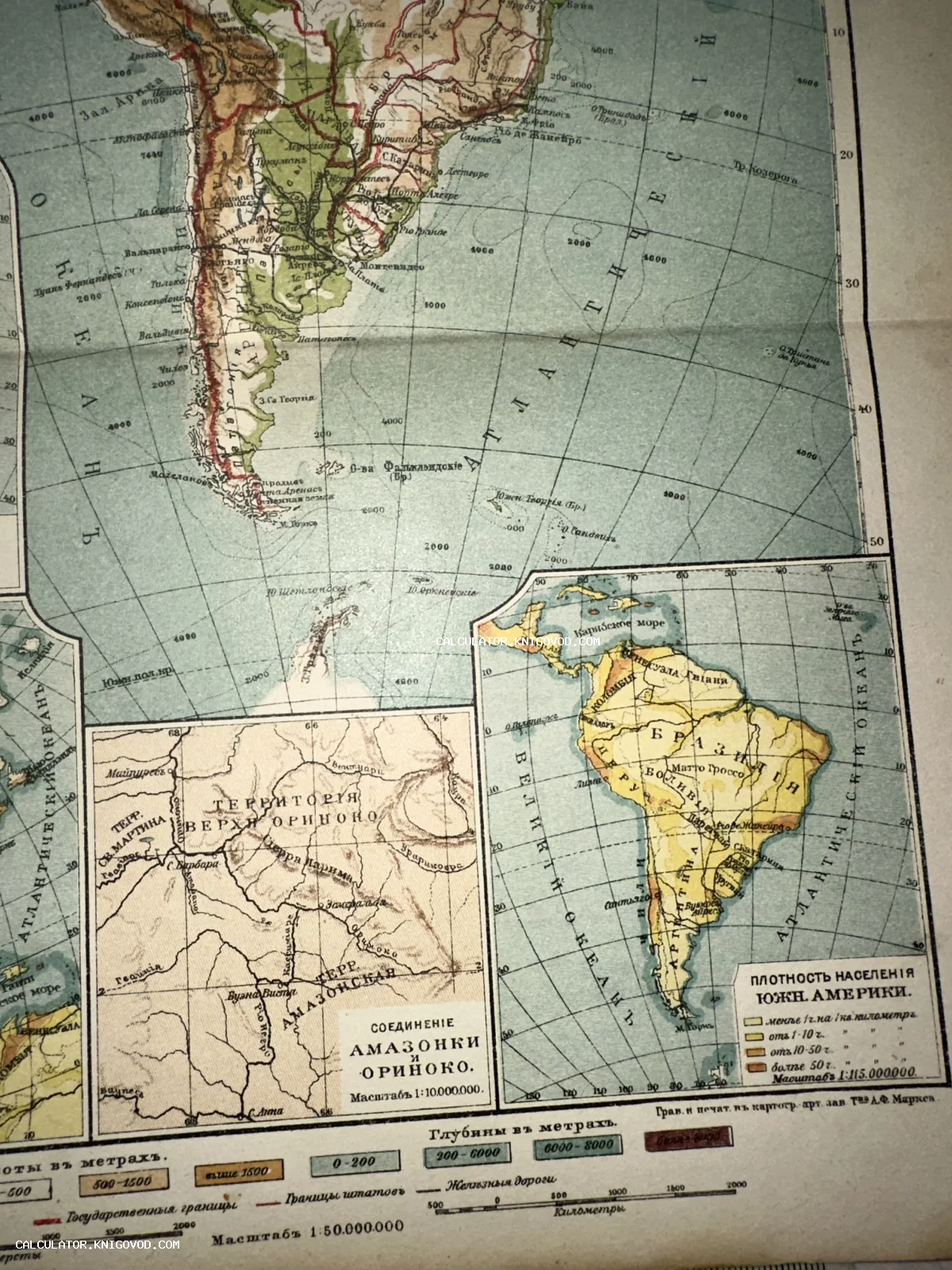 Фрагмент старинной печатной карты Южной Америки с инсетами бассейна Амазонки и картой плотности населения, изданной в Российской империи.