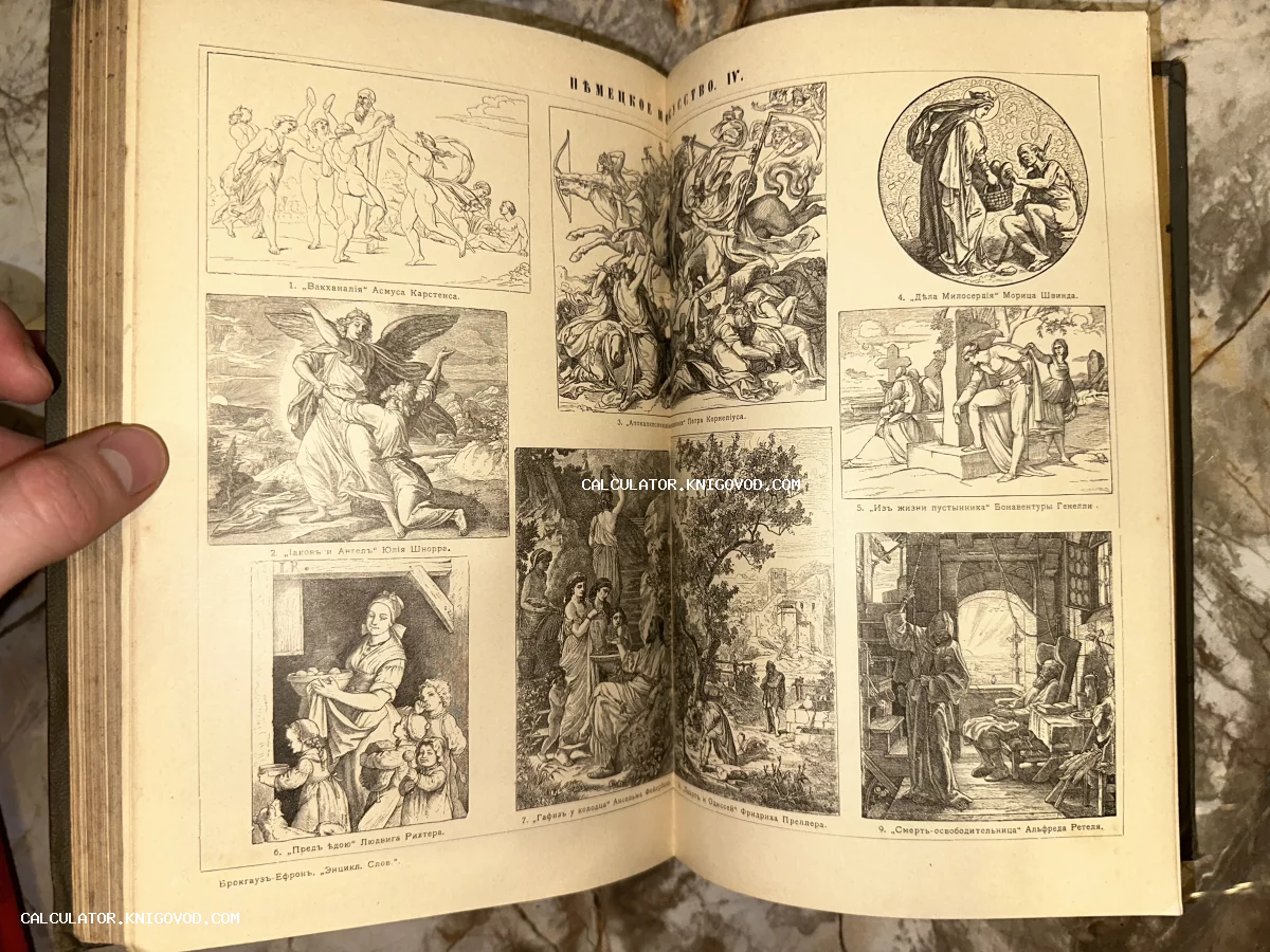 Разворот антикварной книги с черно-белыми репродукциями гравюр немецких художников XIX века, включая работы Шнорра и Рихтера.