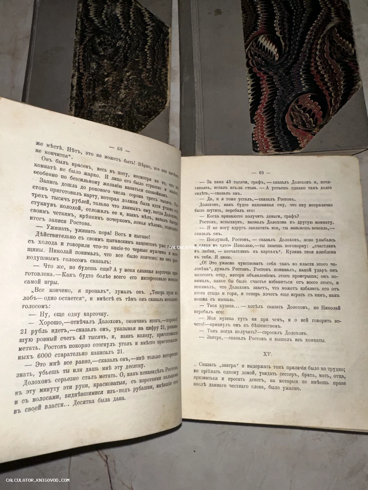 Разворот старинной книги на русском языке с дореволюционным шрифтом, страницы 68 и 69, на заднем плане другие тома с мраморным обрезом.