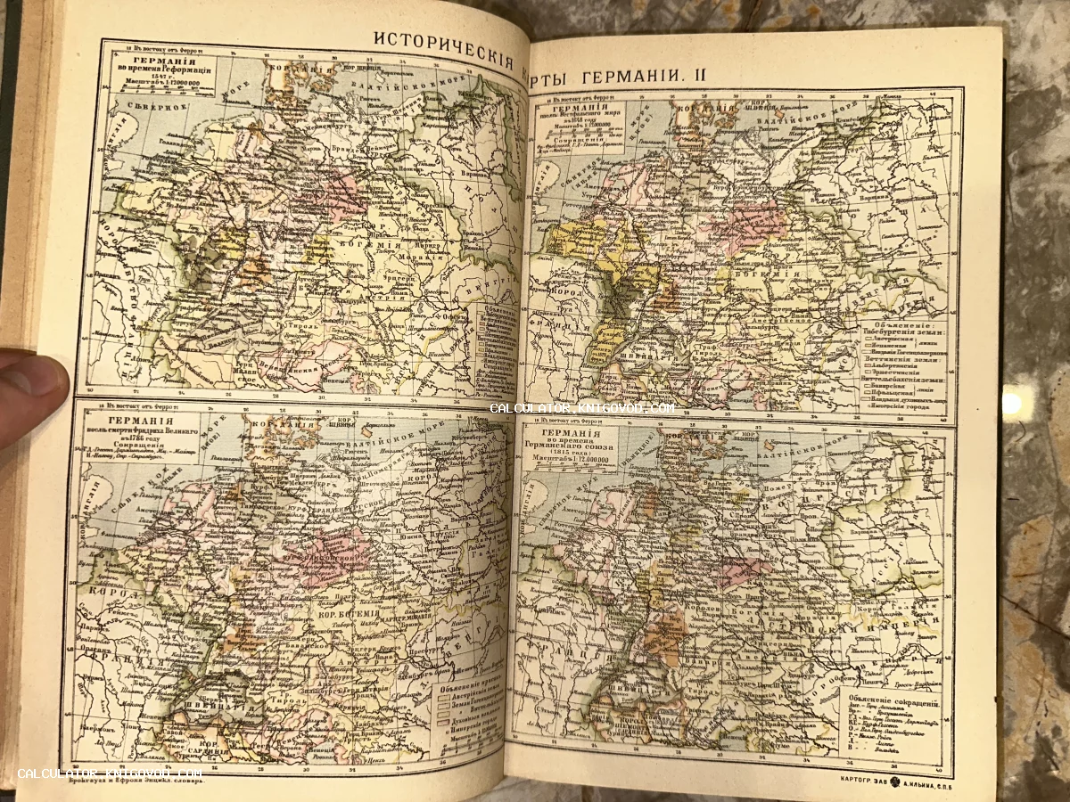 Разворот антикварной книги с четырьмя цветными картами Германии разных исторических периодов: 1547, 1648, 1786 и 1815 годы.