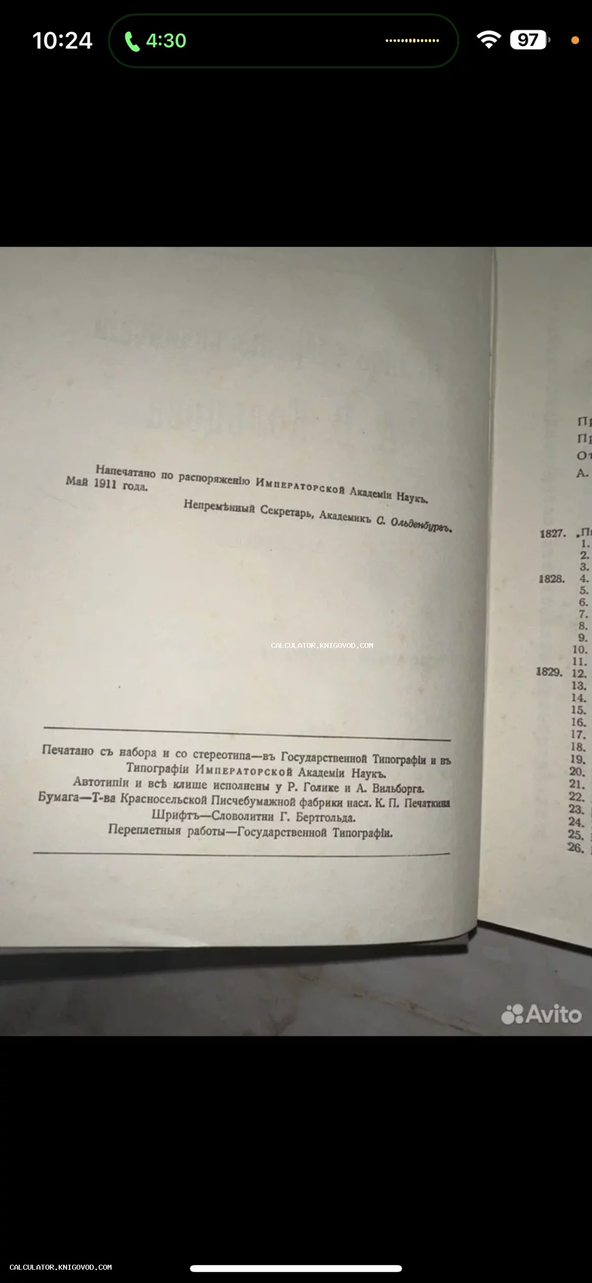 Страница антикварной книги с выходными сведениями о типографии, шрифте и бумаге, датированная маем 1911 года.