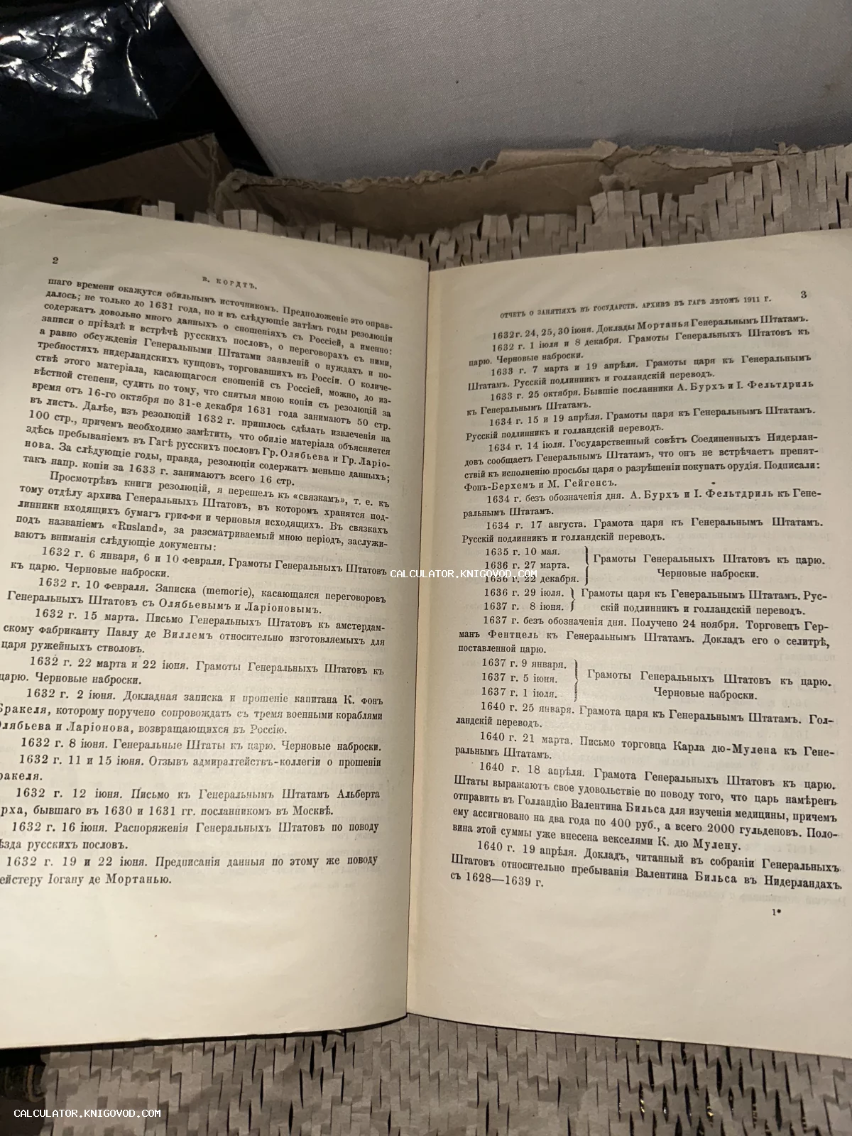 Разворот старинной книги с текстом на дореволюционном русском языке, описывающим дипломатические грамоты XVII века.