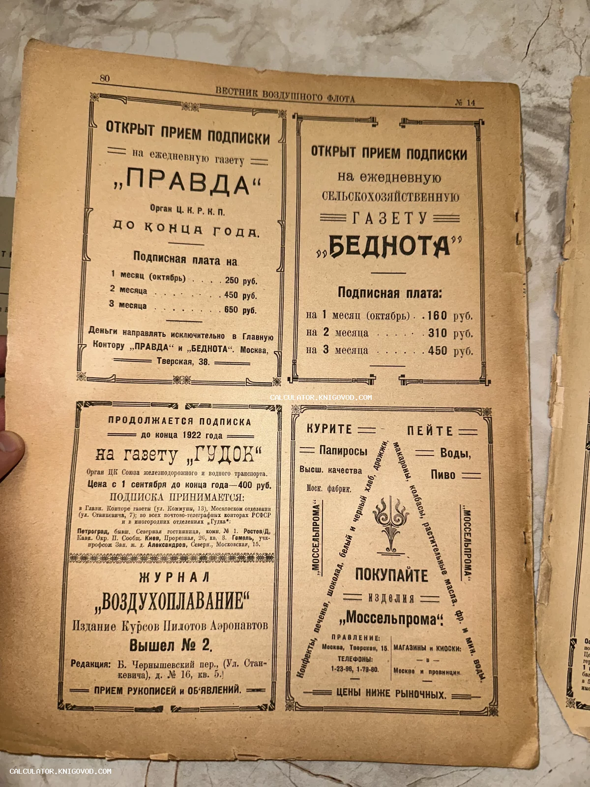 Страница старинного журнала с рекламными объявлениями газет Правда, Беднота, Гудок и объединения Моссельпром.