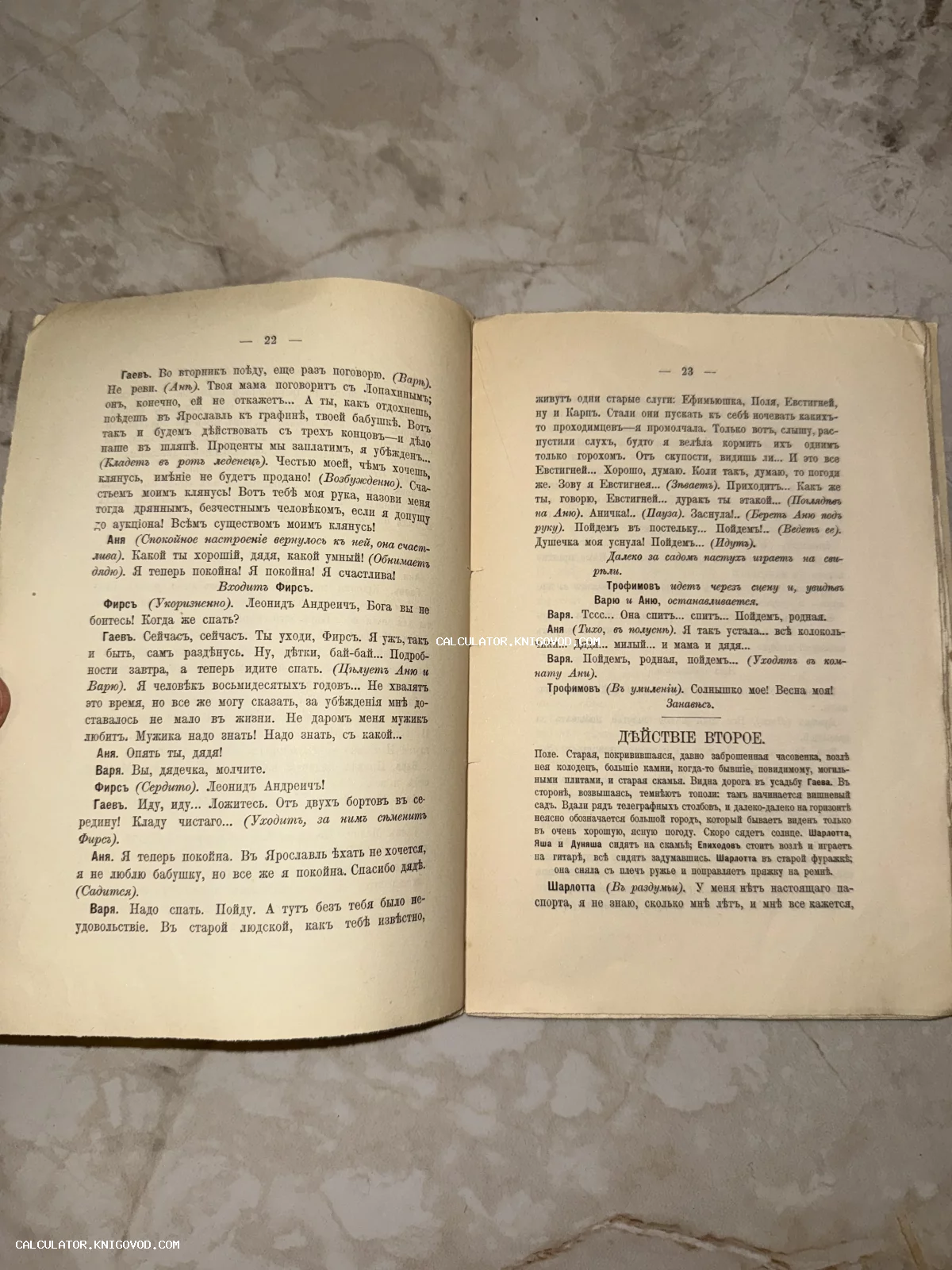 Разворот старинной книги с текстом пьесы Антона Чехова «Вишневый сад», напечатанным с использованием дореволюционной орфографии.