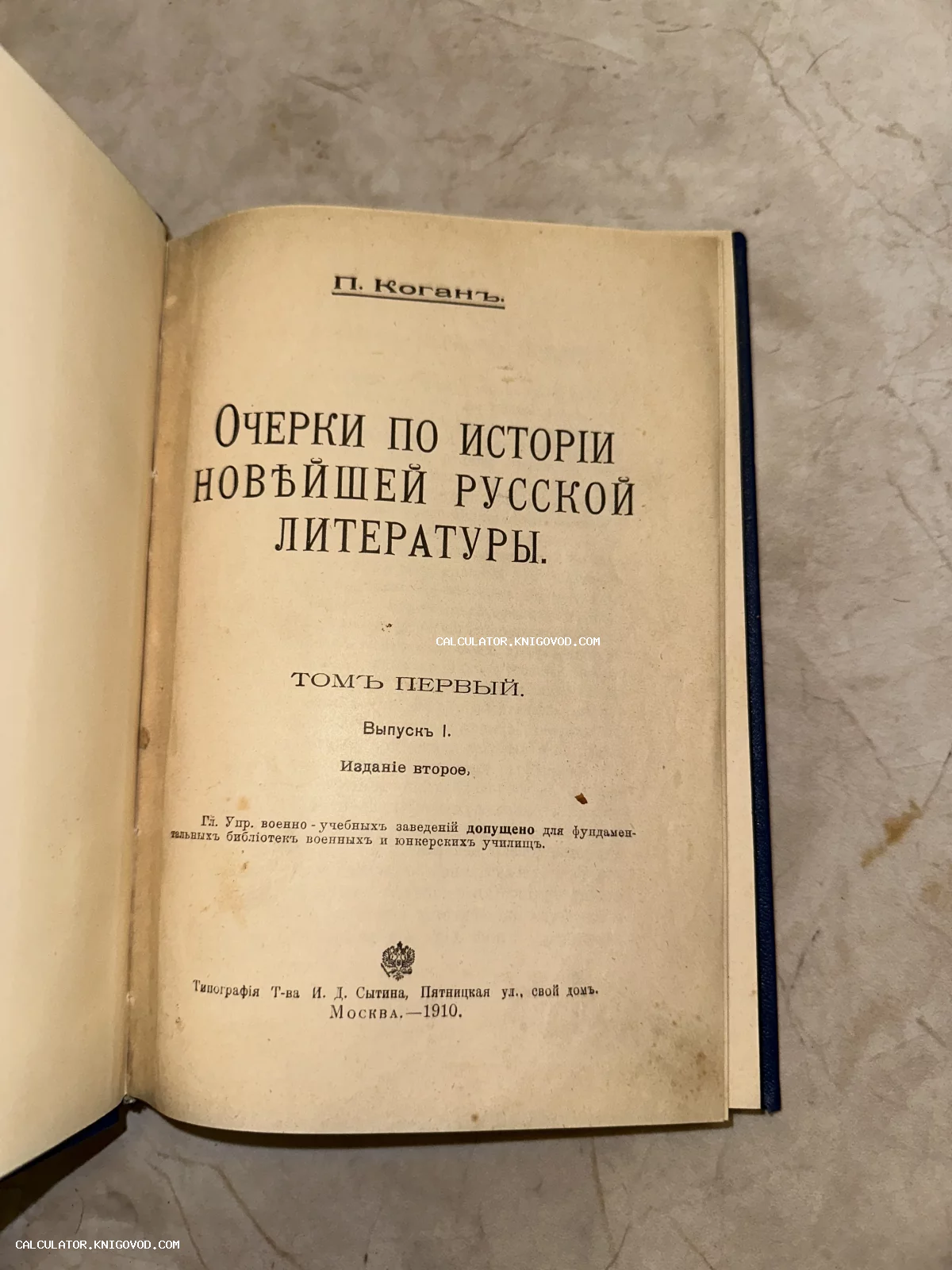Титульный лист антикварной книги П. Когана «Очерки по истории новейшей русской литературы», изданной в типографии Сытина в 1910 году.