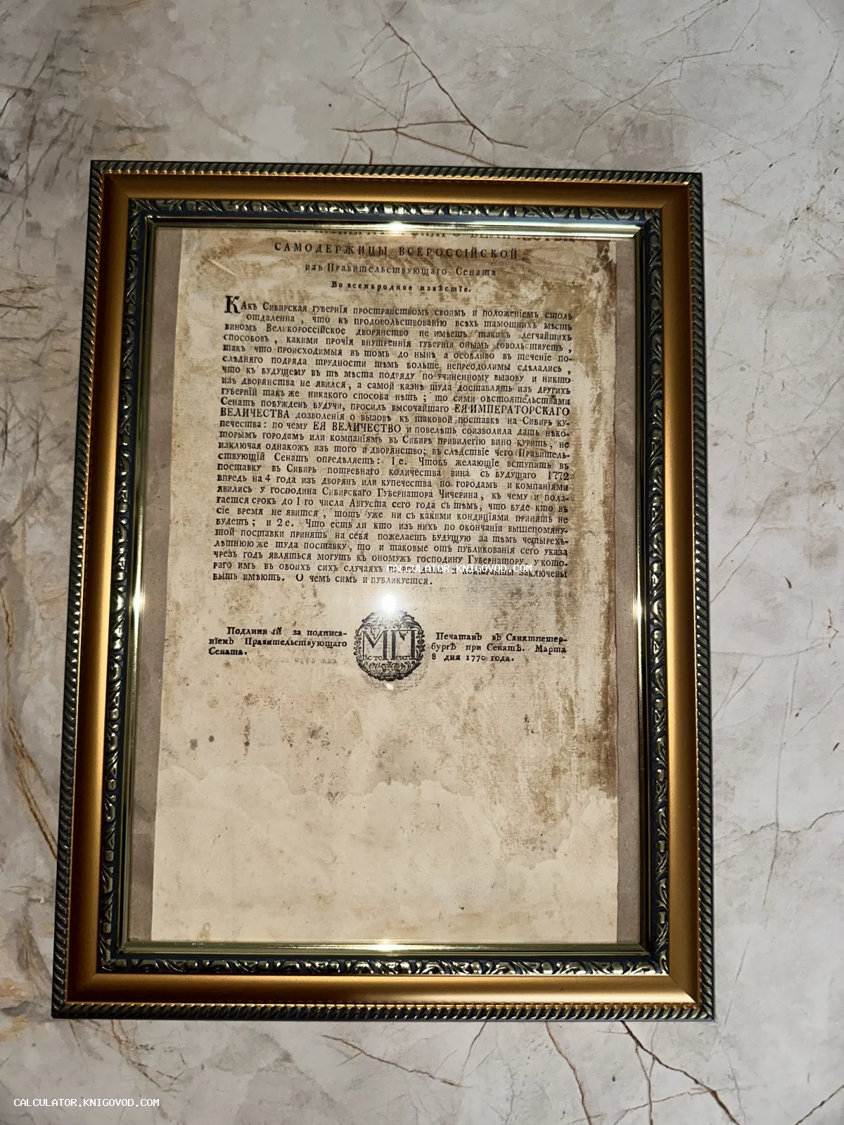 Старинный печатный лист XVIII века в золоченой раме с текстом указа Екатерины II о поставках в Сибирскую губернию.
