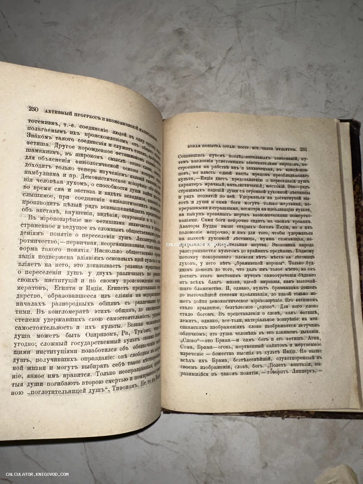 Разворот антикварной книги с текстом на дореволюционном русском языке, напечатанным шрифтом с использованием ятей и ижиц.