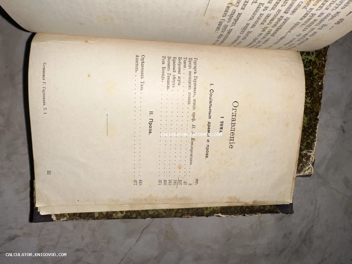 Разворот старинной книги с оглавлением на русском языке в дореволюционной орфографии.