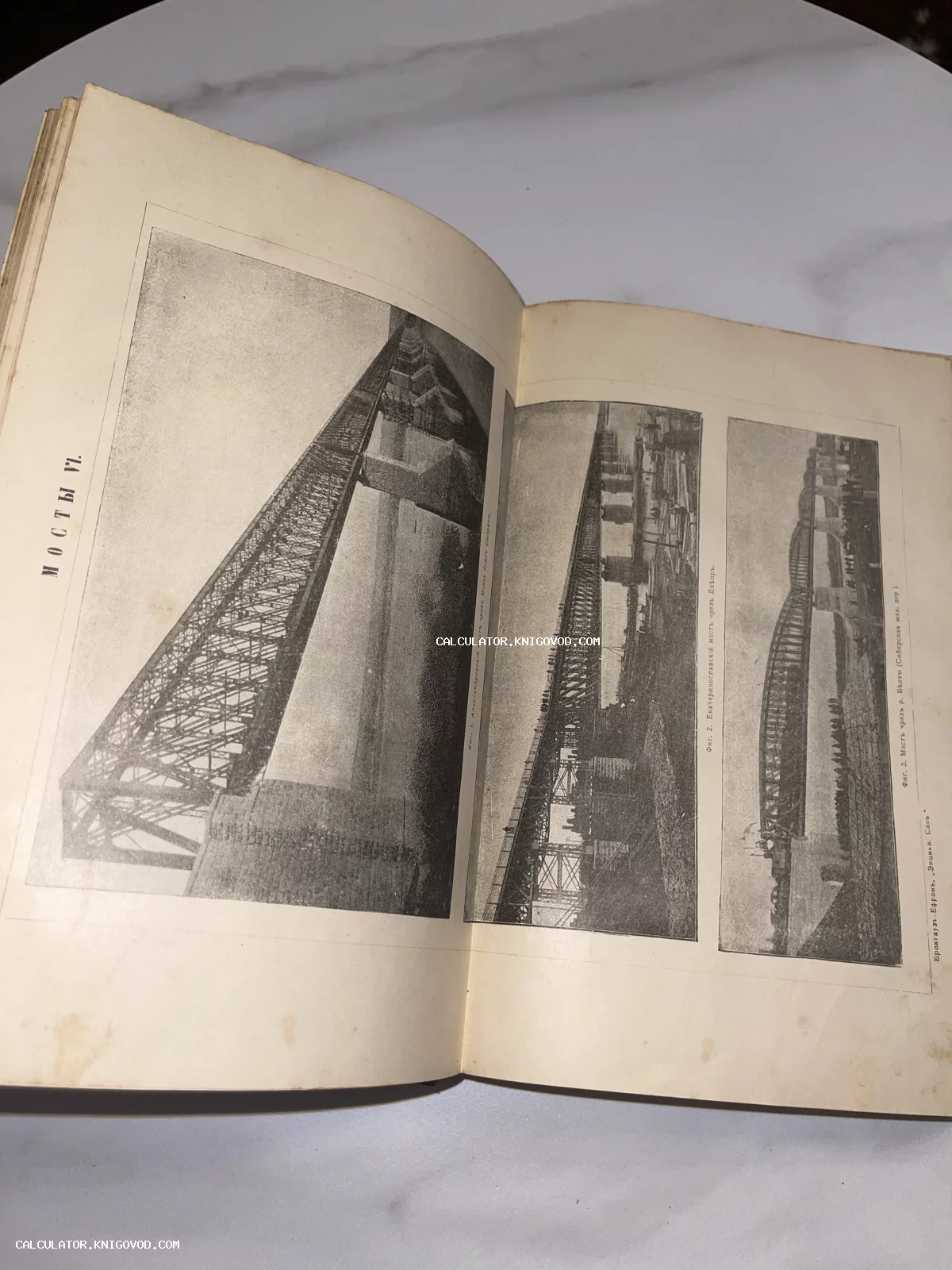 Разворот антикварной книги с черно-белыми фотографиями Александровского моста через Волгу, Екатеринославского через Днепр и моста через реку Белую.