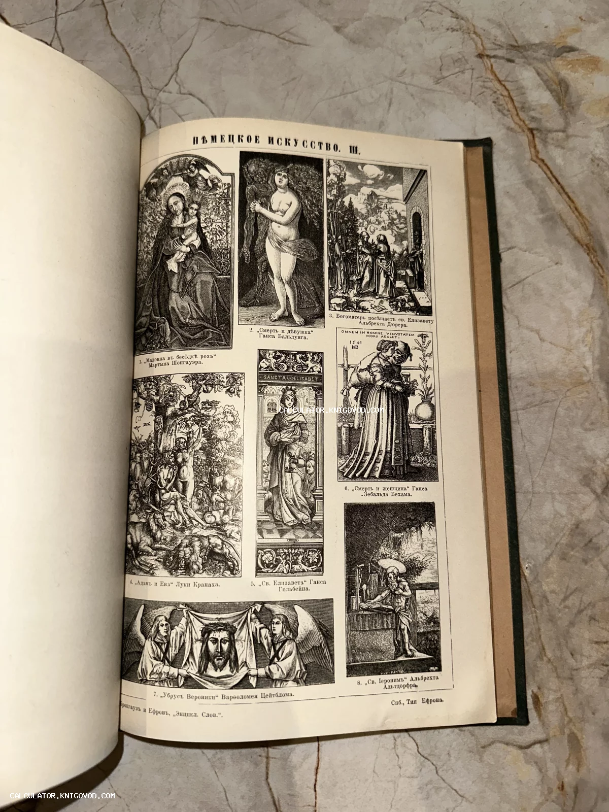 Страница старинной книги с репродукциями восьми немецких гравюр эпохи Возрождения, включая работы Дюрера и Кранаха.