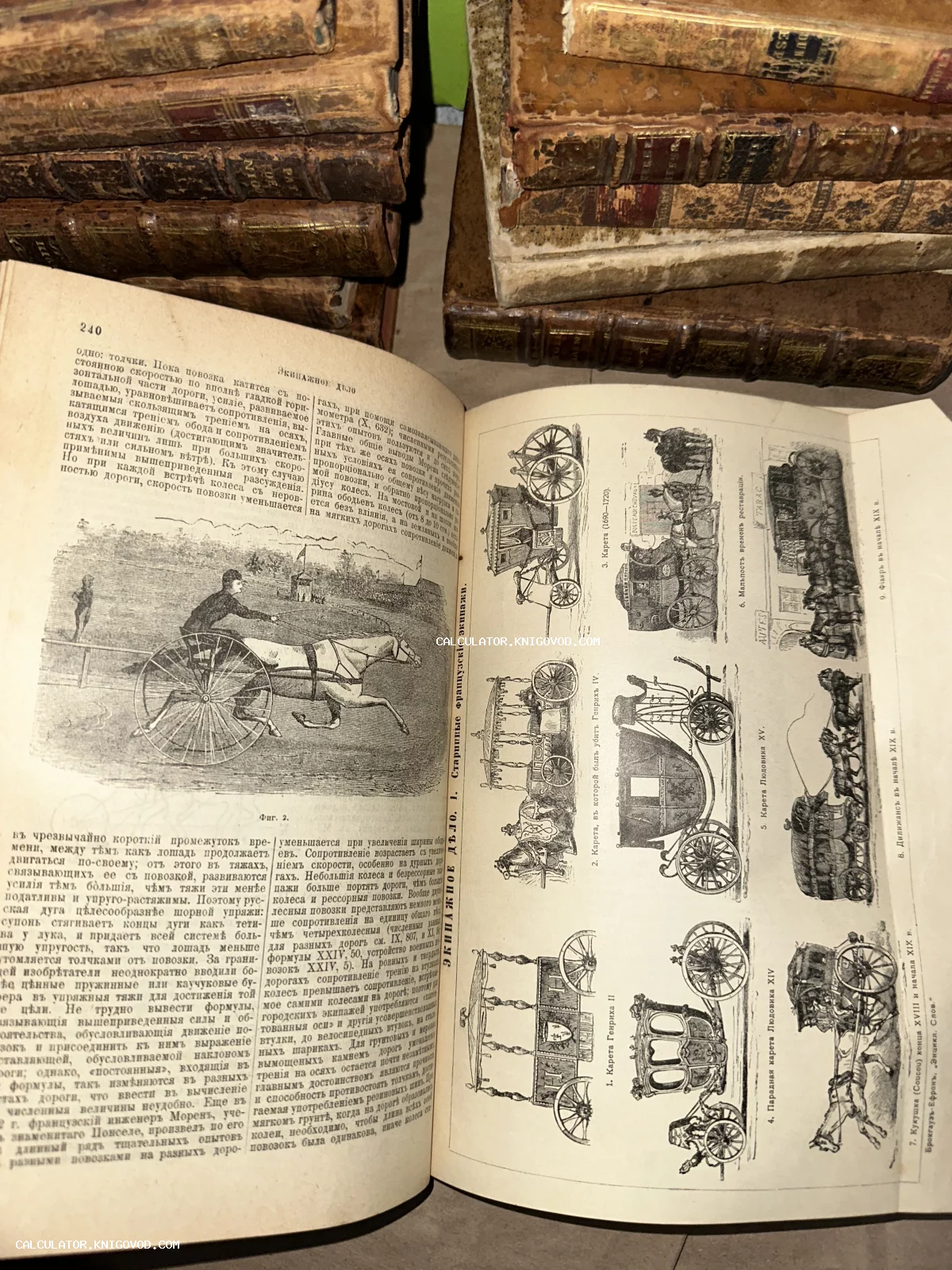 Разворот антикварной книги со статьей «Экипажное дело» и гравюрами старинных карет на фоне стопки старых томов.