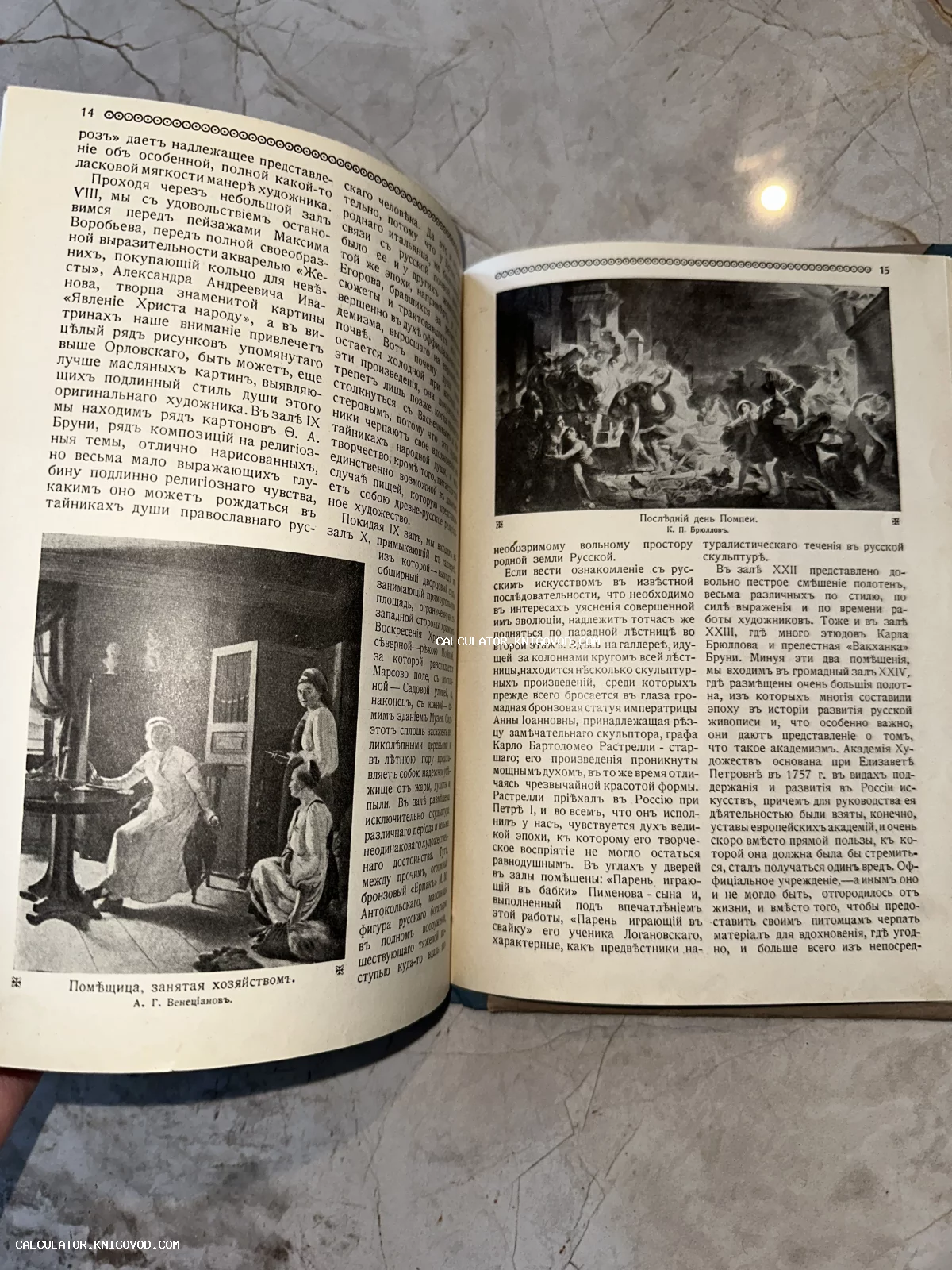 Разворот старинной книги с дореволюционным шрифтом и черно-белыми репродукциями картин Венецианова и Брюллова.