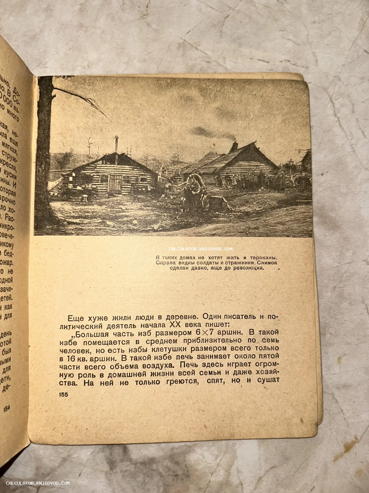 Страница старинной книги с черно-белым изображением деревянных изб и текстом на русском языке о быте крестьян в начале XX века.