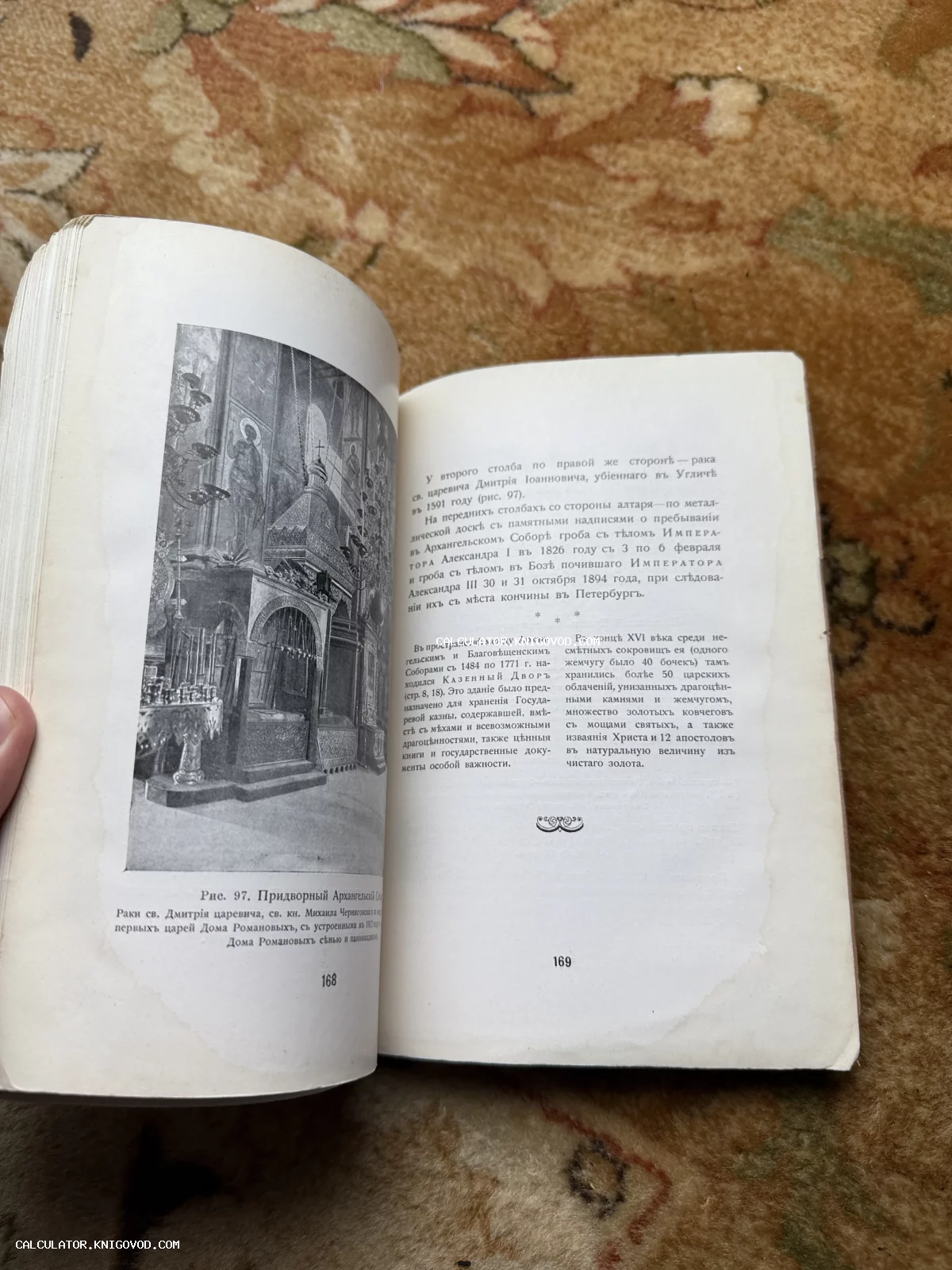 Разворот старинной книги с дореволюционным шрифтом и черно-белым изображением интерьера Архангельского собора в Москве.