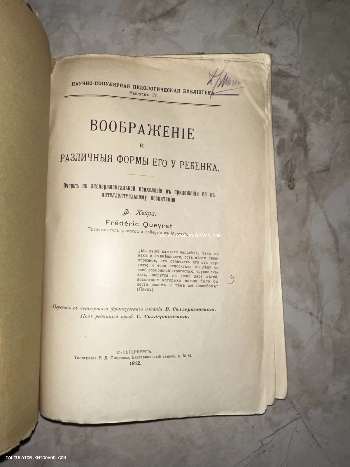 Титульный лист антикварного издания Фредерика Кейра по экспериментальной психологии, Санкт-Петербург, 1912 год.