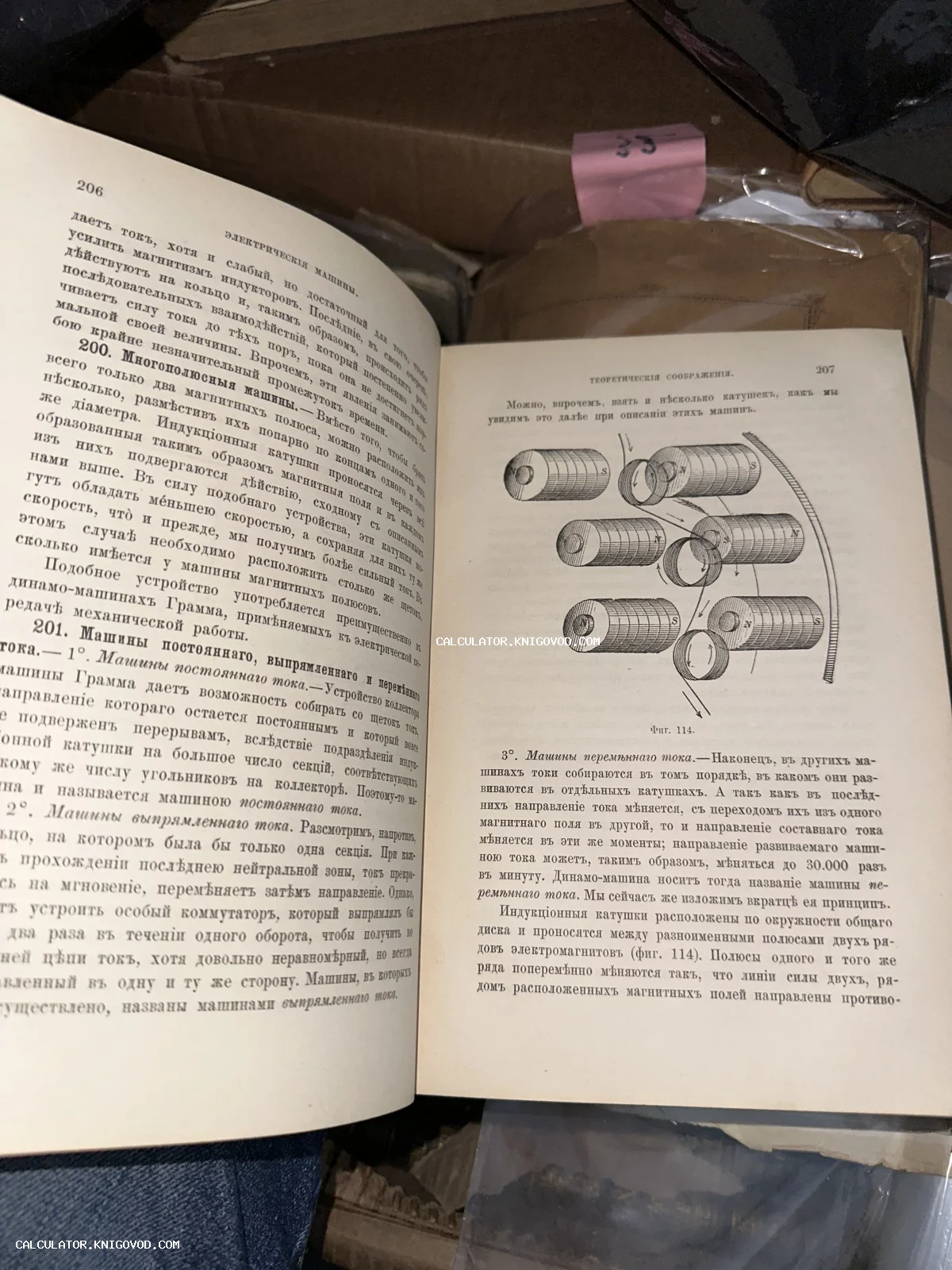 Разворот старинной книги на русском языке с чертежом электрической машины и текстом о динамо-машинах.