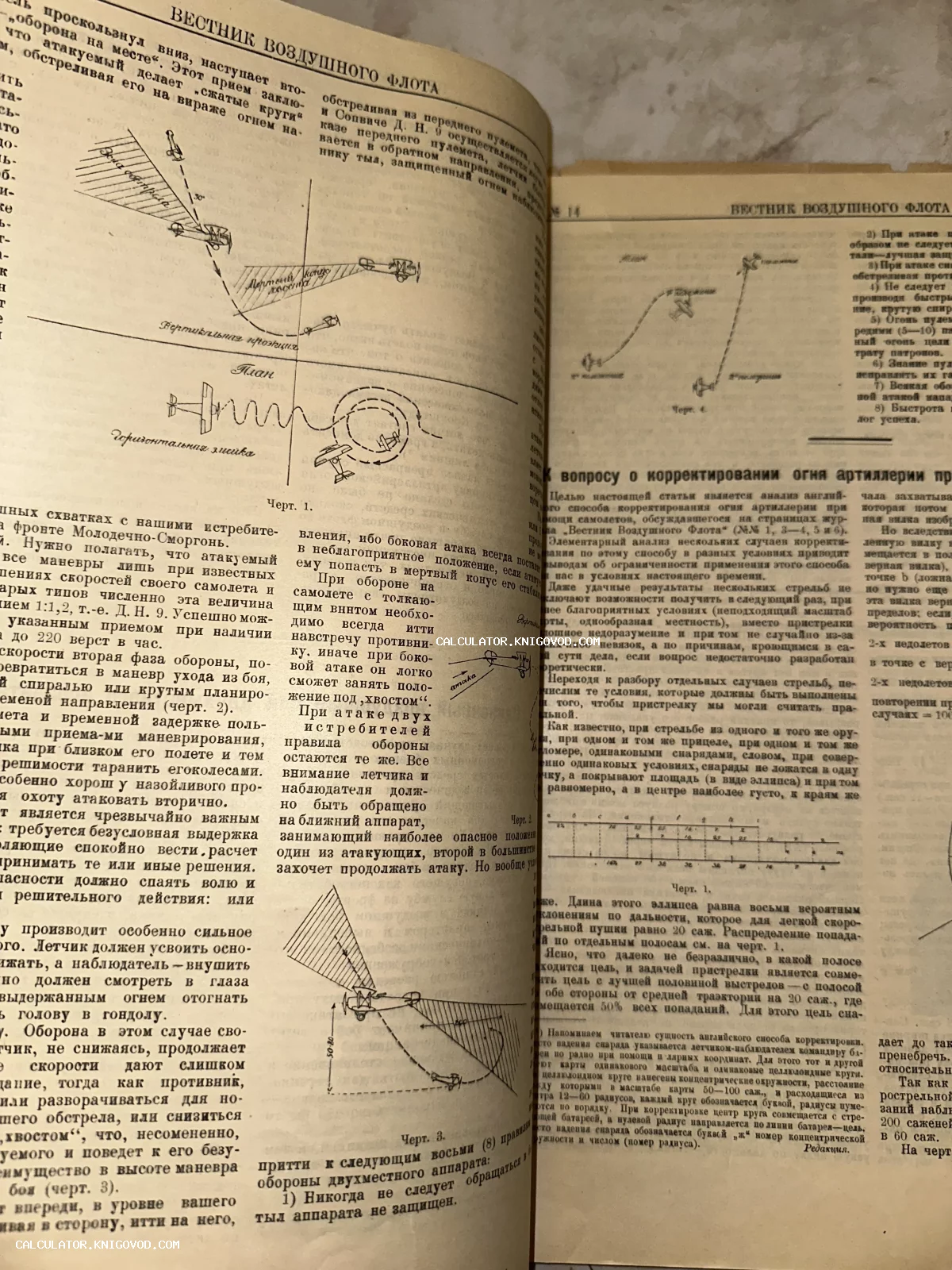 Разворот антикварного журнала с чертежами самолетов и схемами ведения воздушного боя.