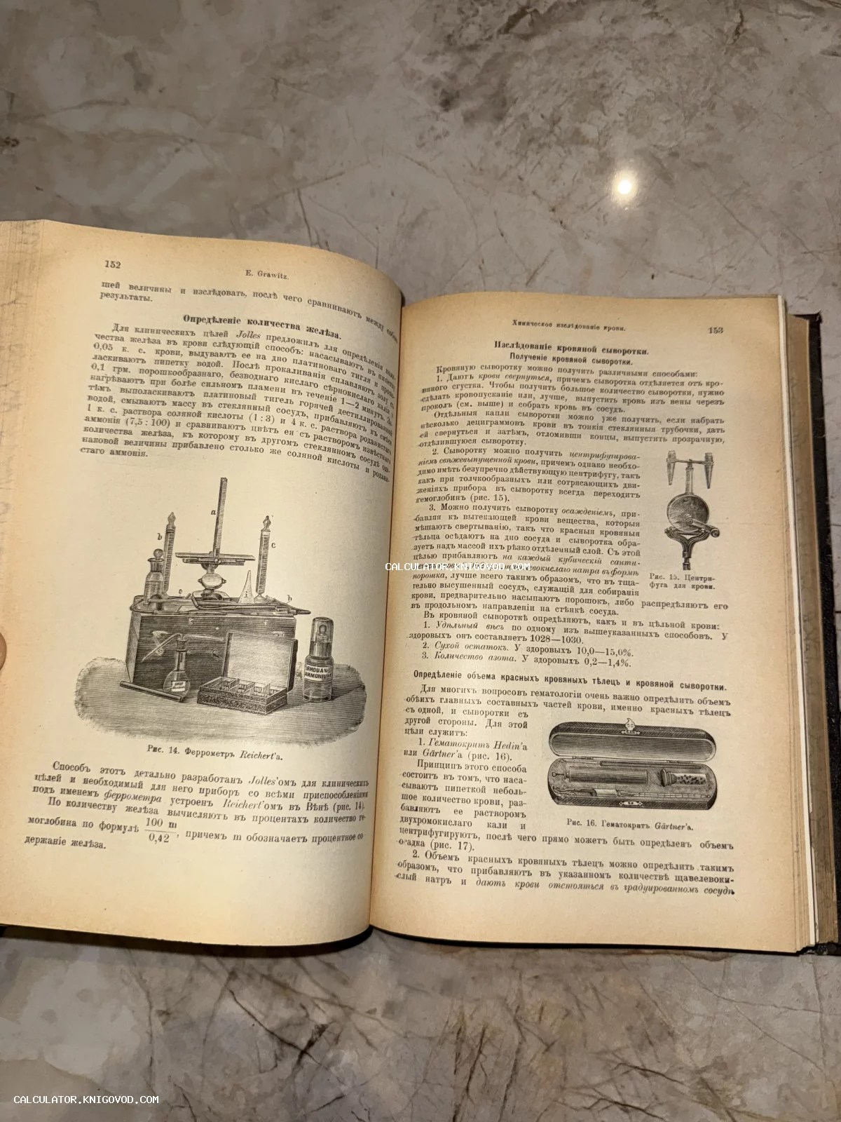 Разворот старинной книги с дореволюционным текстом и гравюрами медицинских приборов: феррометра, центрифуги и гематокрита.