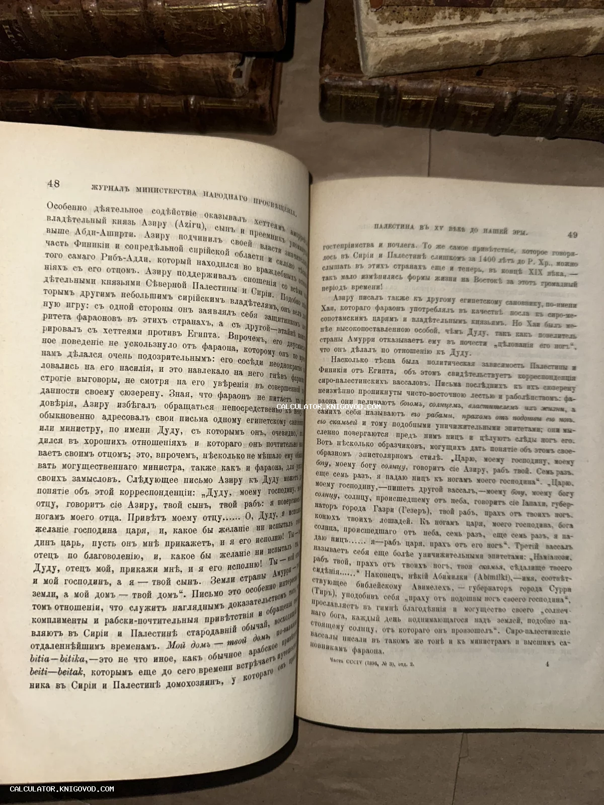 Разворот старинной книги с текстом на дореформенном русском языке, описывающим историю древней Палестины.