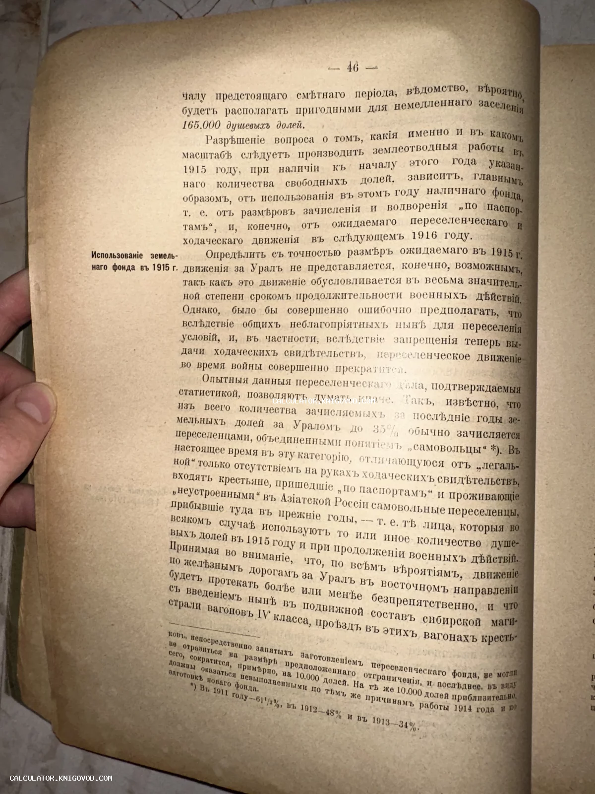 Разворот антикварной книги с текстом на дореволюционном русском языке, посвященным миграции крестьян и использованию земельного фонда.