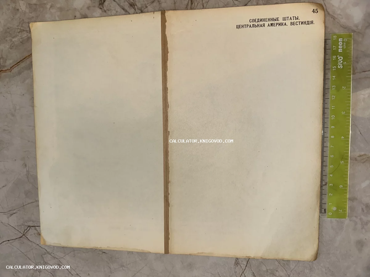 Старинная пожелтевшая страница с заголовком «Соединенные Штаты, Центральная Америка. Вест-Индия» на русском языке, масштабная линейка сбоку.