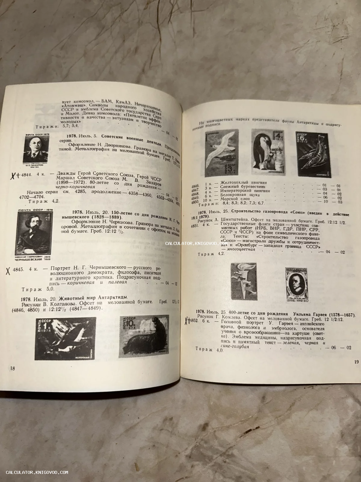 Разворот страниц антикварного бумажного каталога с описанием и черно-белыми изображениями советских почтовых марок 1978 года.