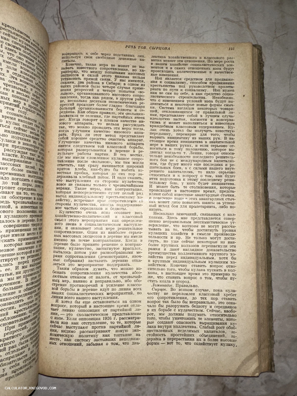 Разворот старой книги с печатным текстом на русском языке, озаглавленным 'Речь тов. Сырцова', на пожелтевшей плотной бумаге.