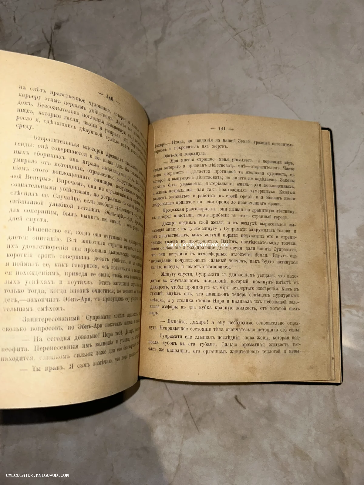 Открытая старинная книга с пожелтевшими страницами и текстом на дореволюционном русском языке.