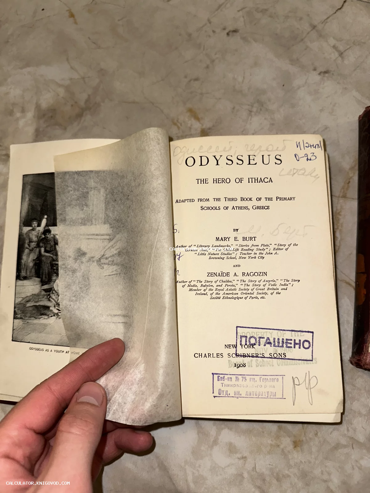 Титульный лист антикварной книги Odysseus The Hero of Ithaca 1908 года с иллюстрацией и библиотечными штампами.