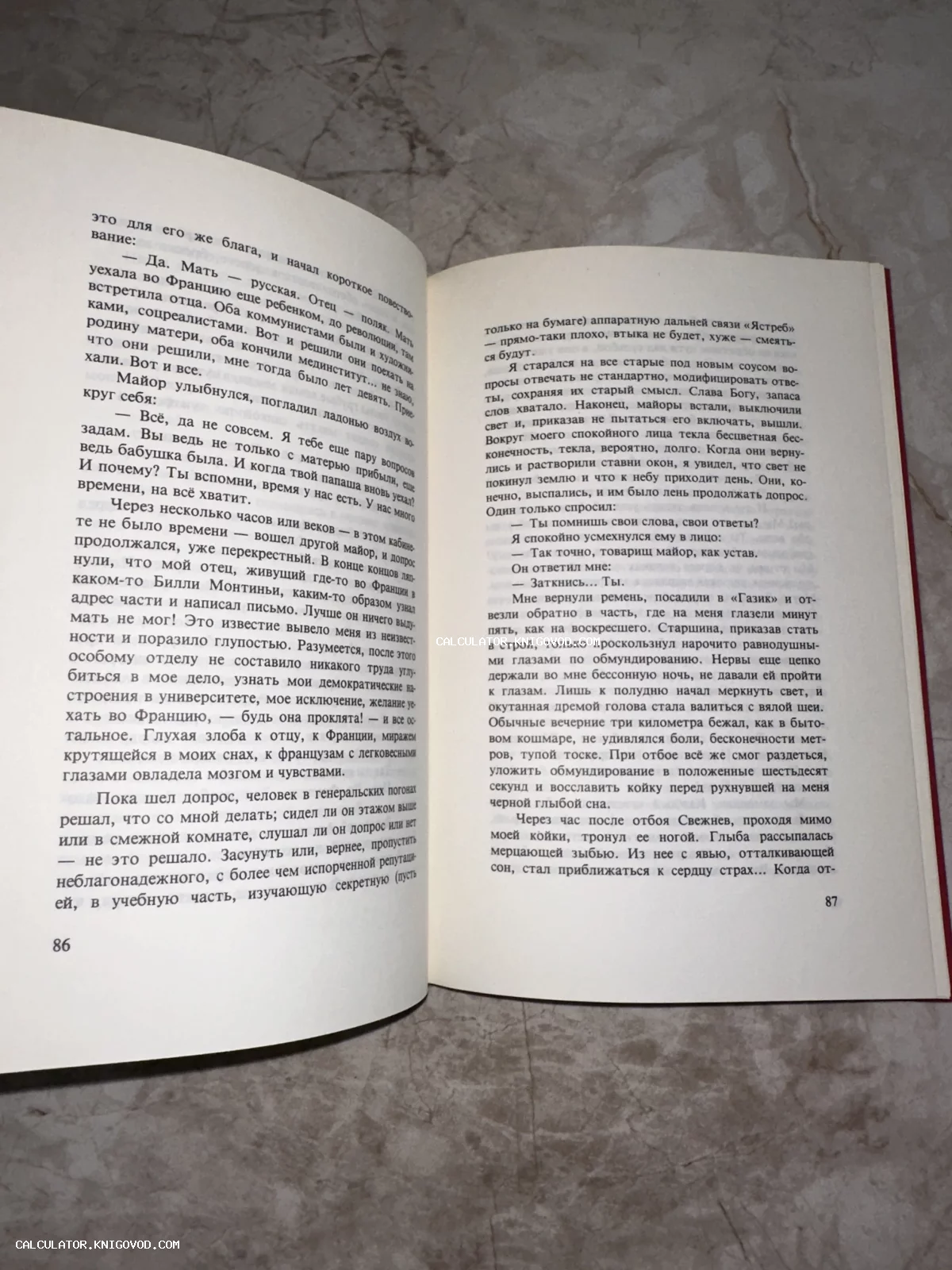 Фотография открытой книги на страницах 86 и 87 с печатным текстом на русском языке.