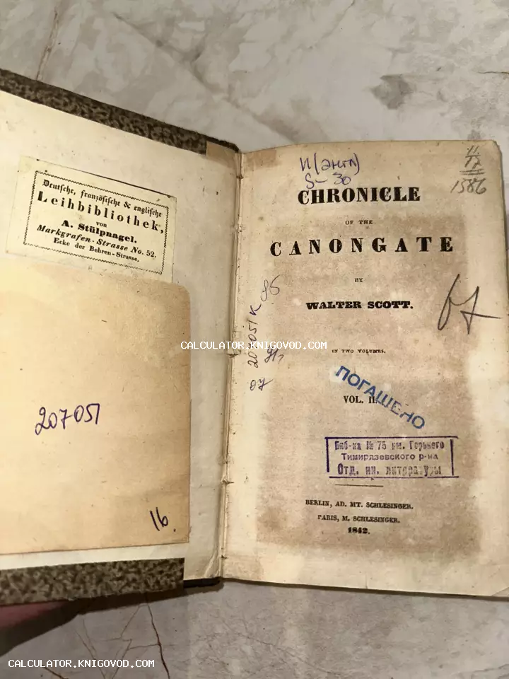 Титульный лист антикварной книги Вальтера Скотта Chronicle of the Canongate 1842 года издания с библиотечными штампами.