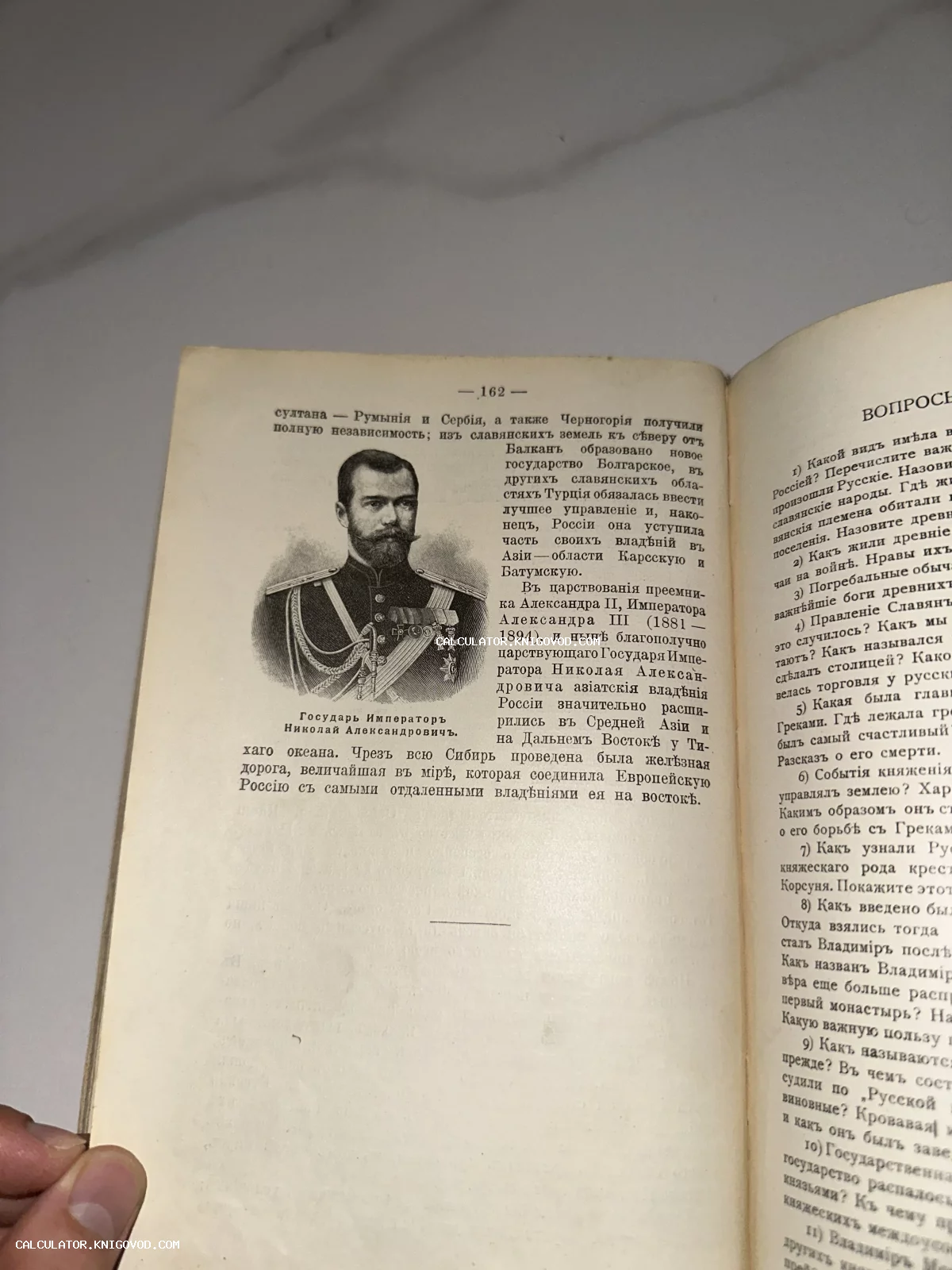 Разворот антикварной книги с гравированным портретом императора Николая II и текстом на дореволюционном русском языке.