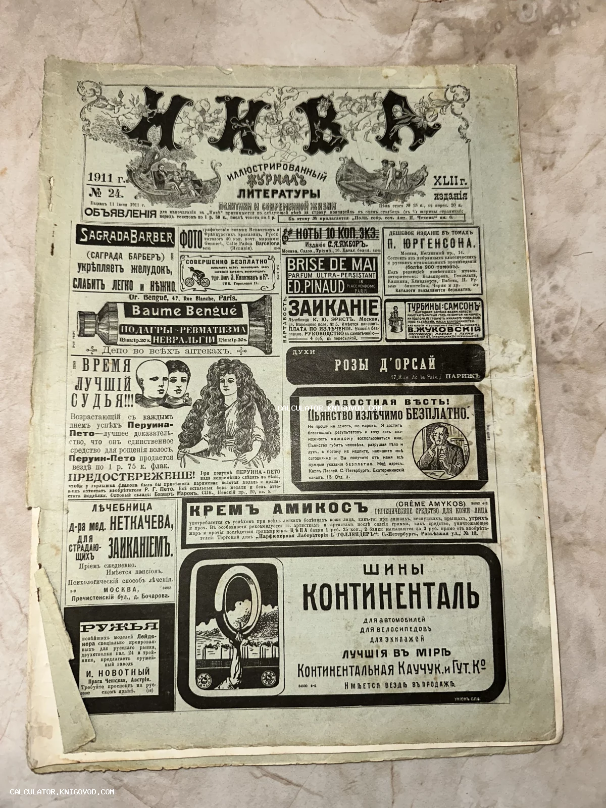 Страница дореволюционного российского журнала «Нива» с рекламными объявлениями начала XX века.