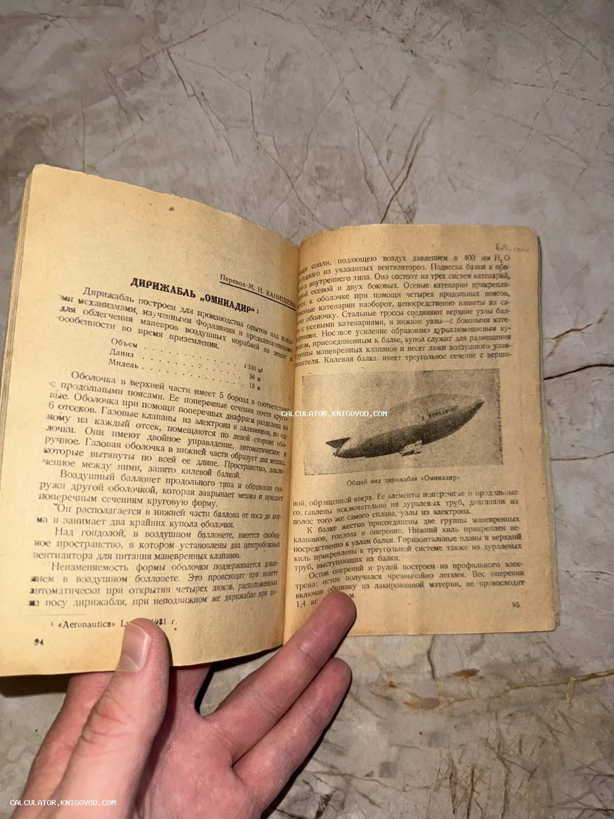 Разворот старой книги с текстом на русском языке о дирижабле «Омниадир» и черно-белой иллюстрацией воздушного судна.