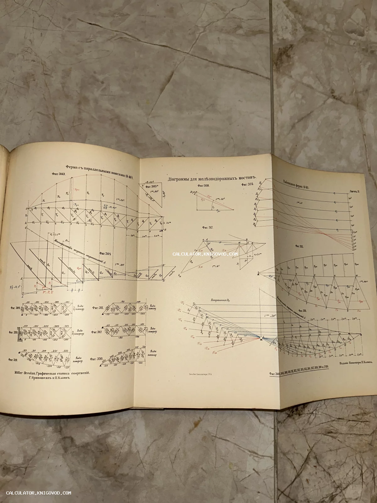 Разворот старинной книги с инженерными чертежами и расчетами мостовых конструкций на русском языке.