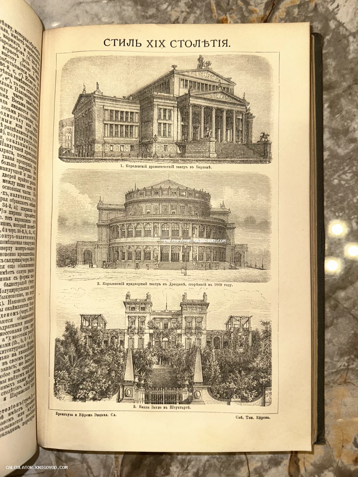 Страница антикварного издания с черно-белыми гравюрами архитектурных памятников XIX века: театров Берлина и Дрездена, а также виллы в Штутгарте.