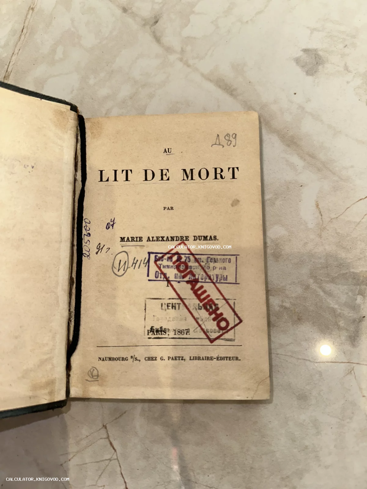 Титульный лист старинной книги на французском языке с библиотечными штампами и надписью «Погашено».