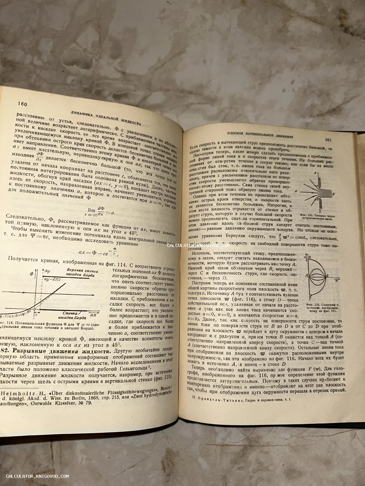 Разворот старинной книги с русским текстом о динамике жидкостей, математическими формулами и техническими чертежами.